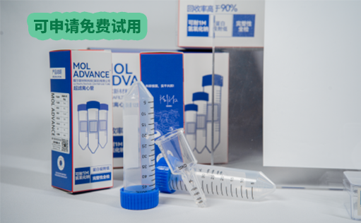 持久耐用—膜尔超滤离心管上市限时狂欢！可申请免费试用装