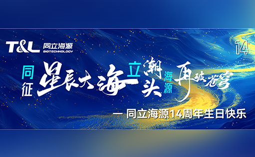 同征星海·立潮头·源启新程-MG不朽情缘网站14周年庆圆满召开！