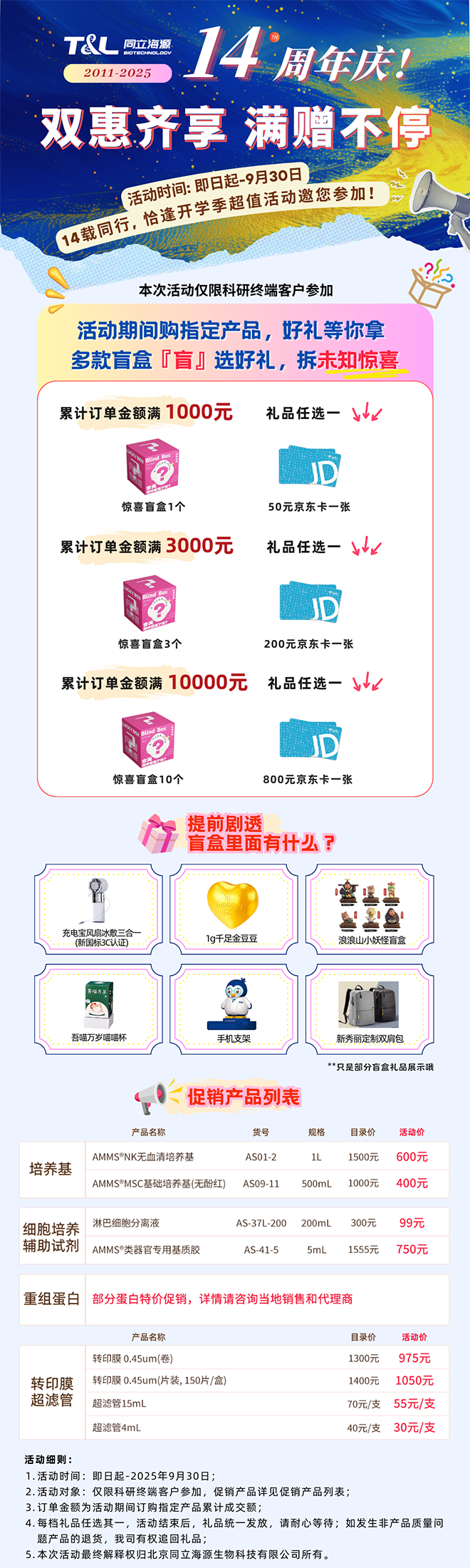 MG不朽情缘网站14载限定周年庆，双惠齐享，满赠不停！