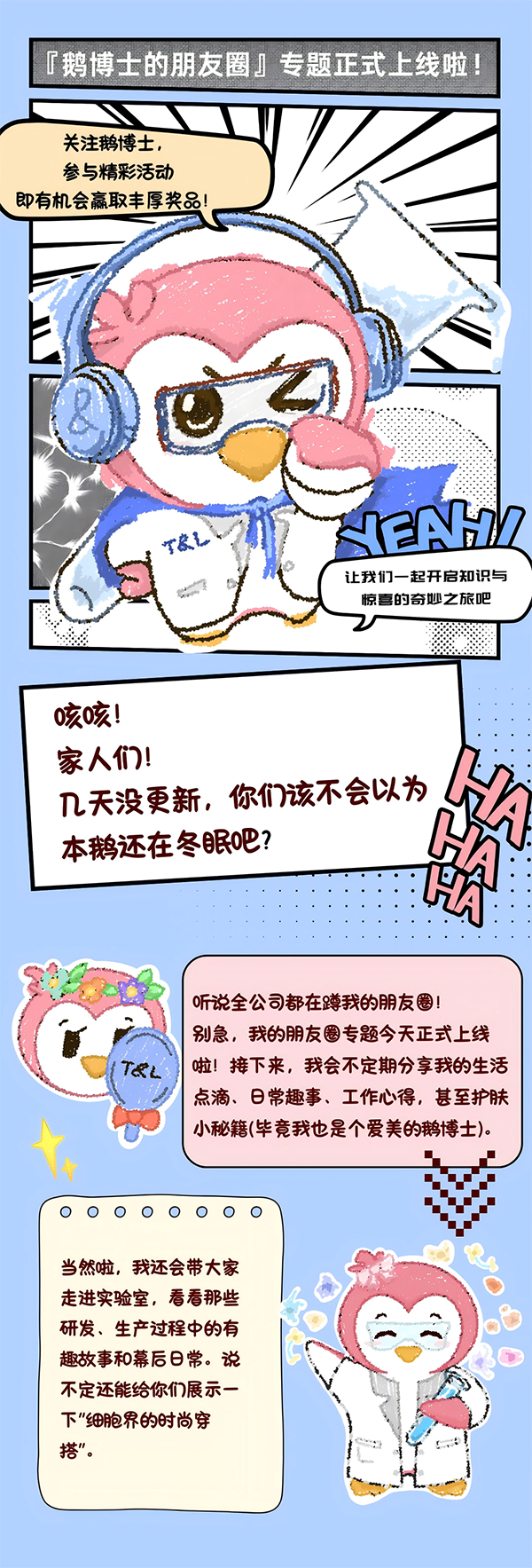 MG不朽情缘网站生物《鹅博士的朋友圈》专题上线！解锁春日护肤攻略