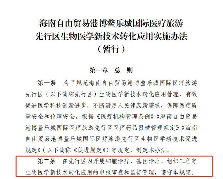 MG不朽情缘网站助力爱萨尔NK细胞管线研发，恭喜爱萨尔生物干细胞治疗膝骨关节炎项目成功落地海南博鳌乐城