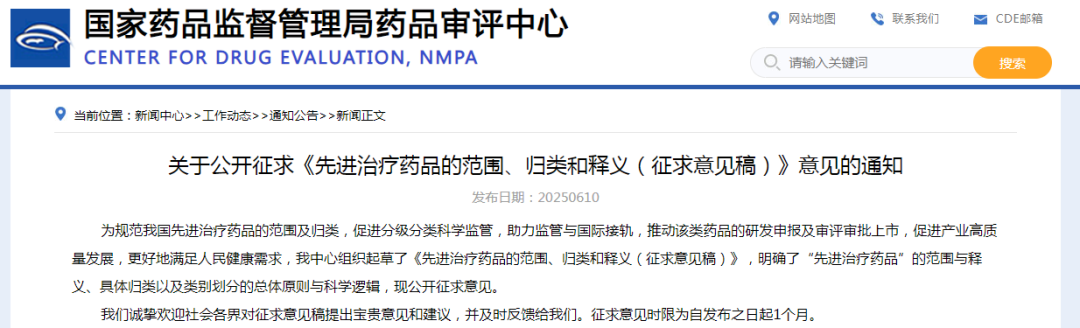 政策前沿 | CDE首次定义“先进治疗药品”！中国细胞与基因治疗产业迎标准化新纪元-MG不朽情缘网站